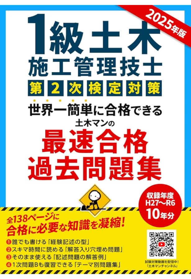 1級土木施工管理技士 第二次検定 テキスト＆過去問題集 2024年度版（令